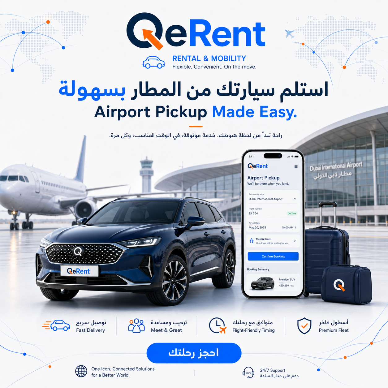 استلام السيارة من المطار بسهولة مع QeRent