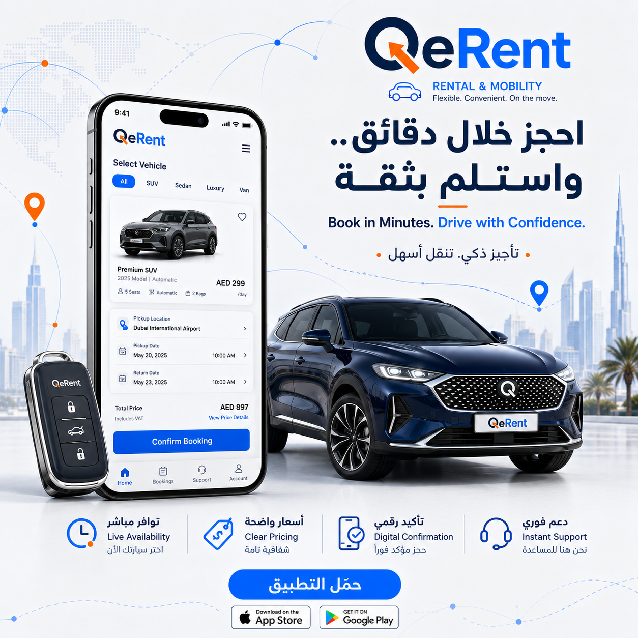 احجز خلال دقائق واستلم بثقة — تطبيق QeRent