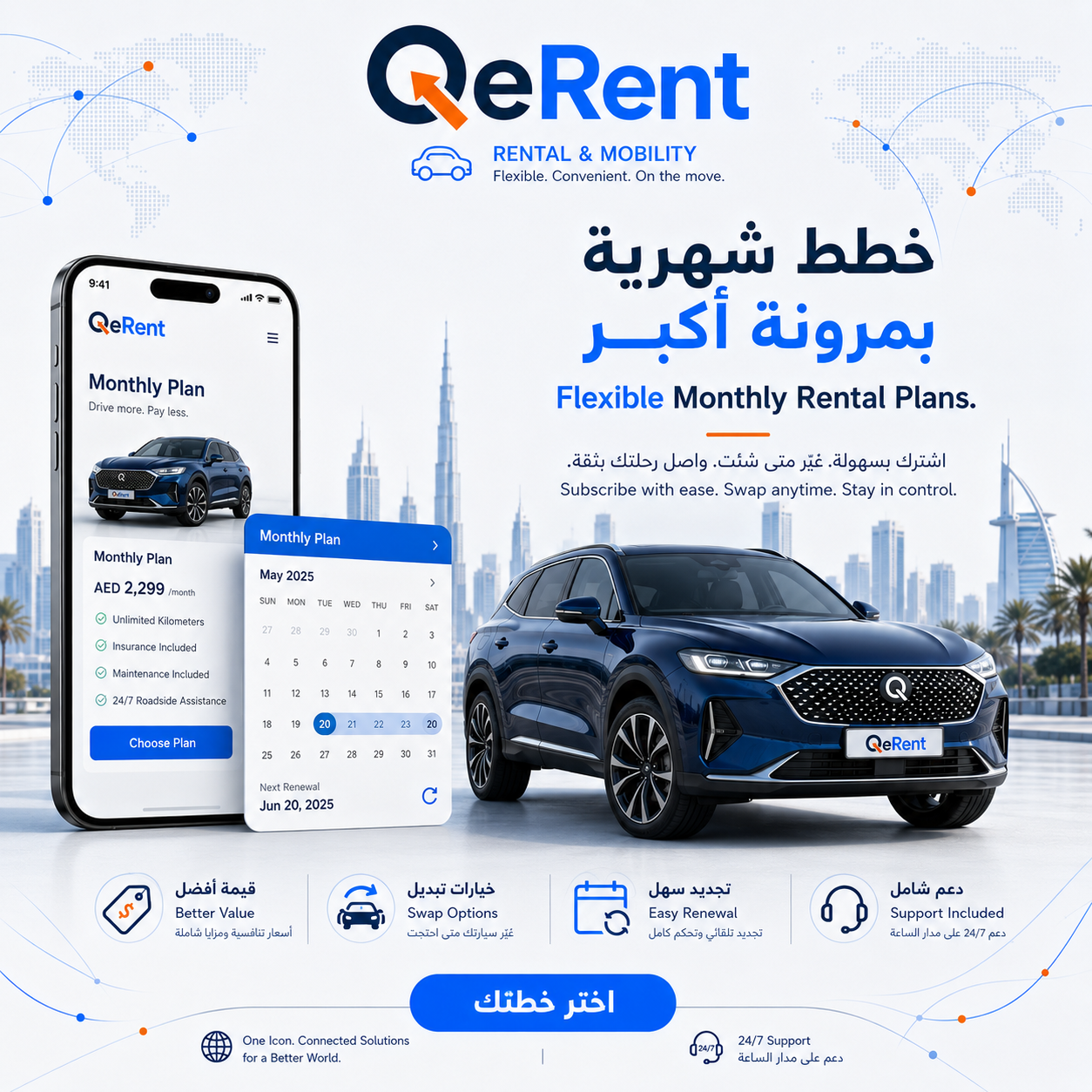 خطط تأجير شهرية مرنة من QeRent